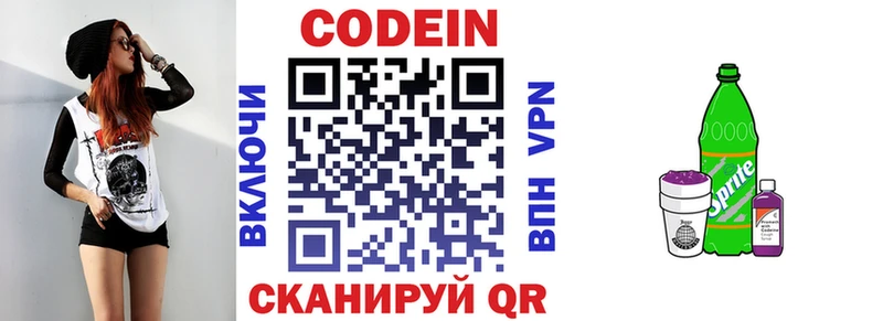 Кодеин напиток Lean (лин) Сусуман